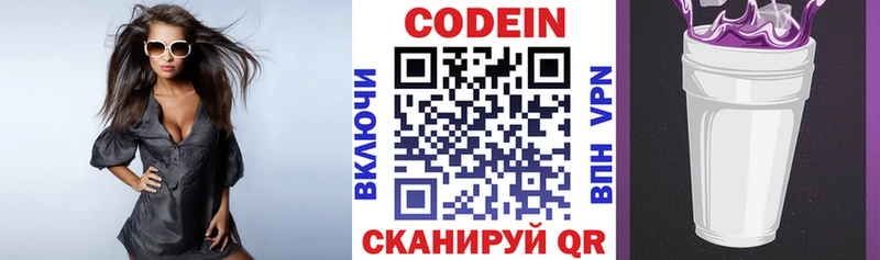 Кодеиновый сироп Lean напиток Lean (лин)  Купить закладки  Новоульяновск 